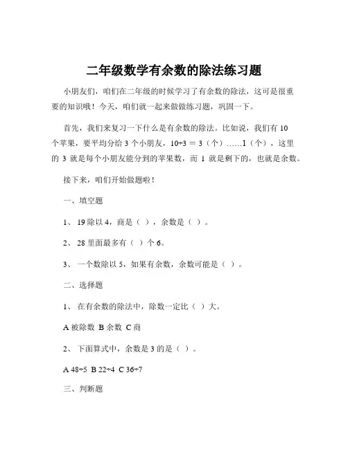 二年级数学有余数的除法练习题