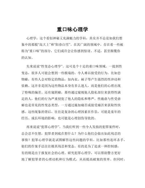 重口味心理学