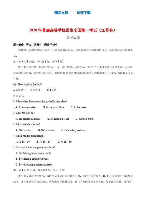 (精校版)2020年江苏卷语数外3门高考试题(含答案)