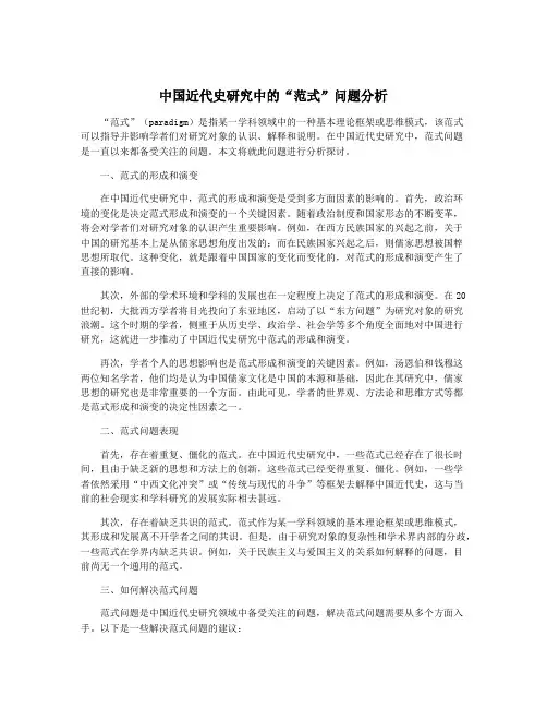 中国近代史研究中的“范式”问题分析