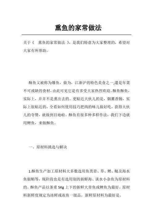 熏鱼的家常做法
