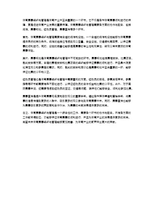 体育赛事组织与管理