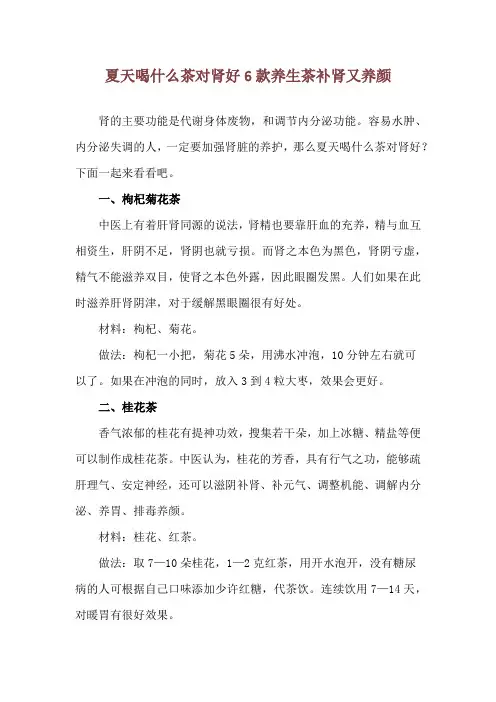 夏天喝什么茶对肾好 6款养生茶补肾又养颜