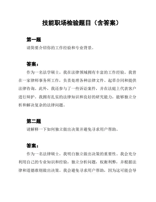 技能职场检验题目(含答案)