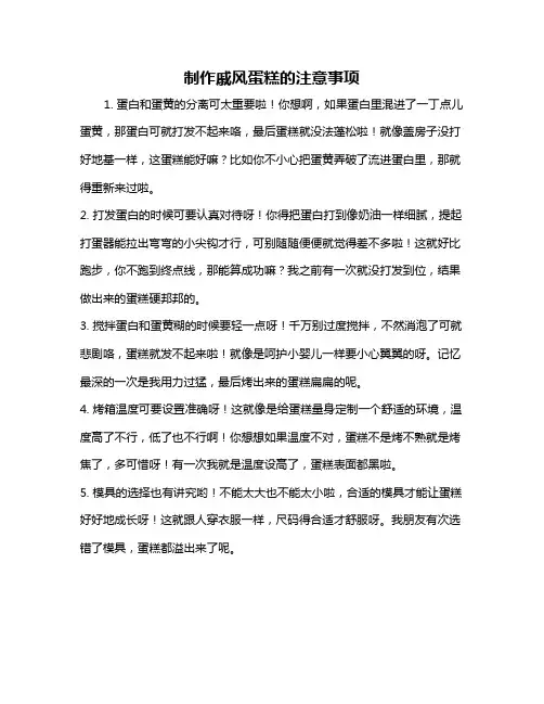 制作戚风蛋糕的注意事项