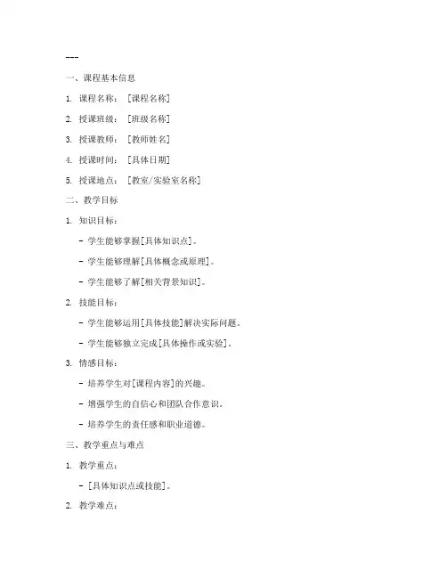 中职教学教案模板