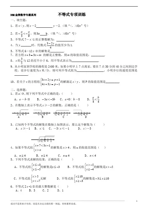 (完整版)不等式专项训练