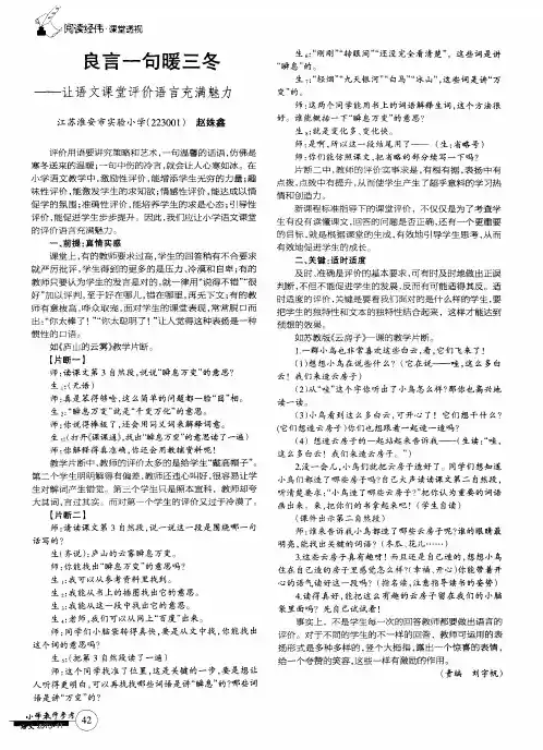 良言一句暖三冬——让语文课堂评价语言充满魅力