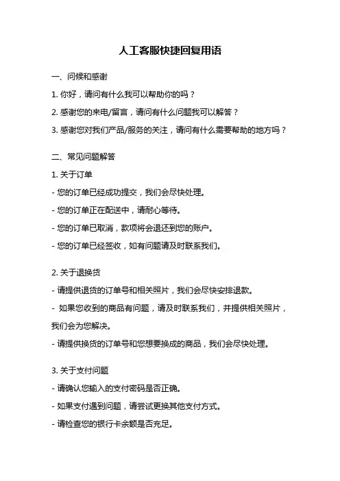人工客服快捷回复用语