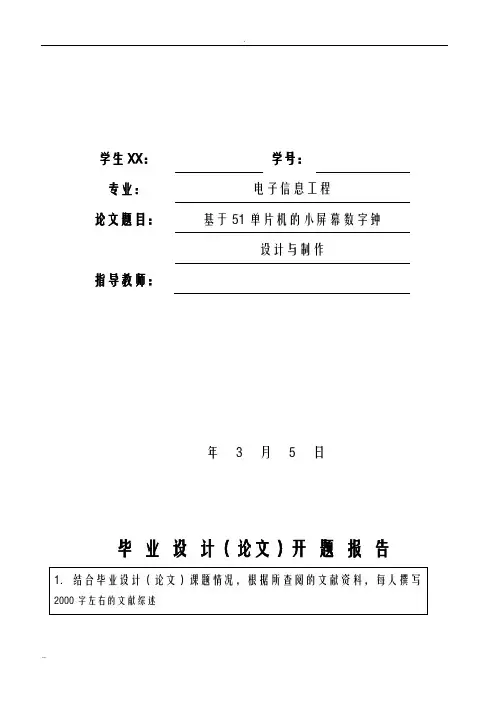 基于51单片机的小屏幕数字钟