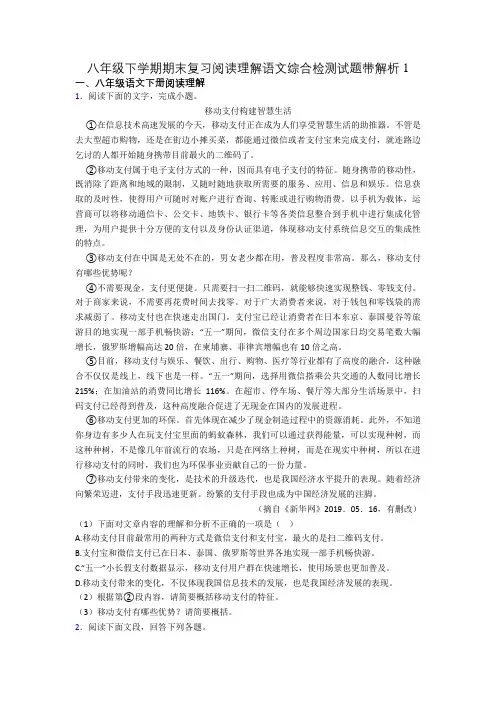 八年级下学期期末复习阅读理解语文综合检测试题带解析1