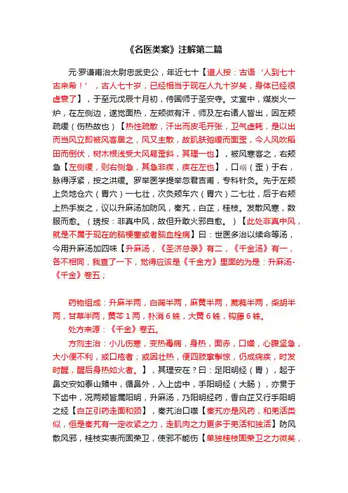 《名医类案》注解第二篇