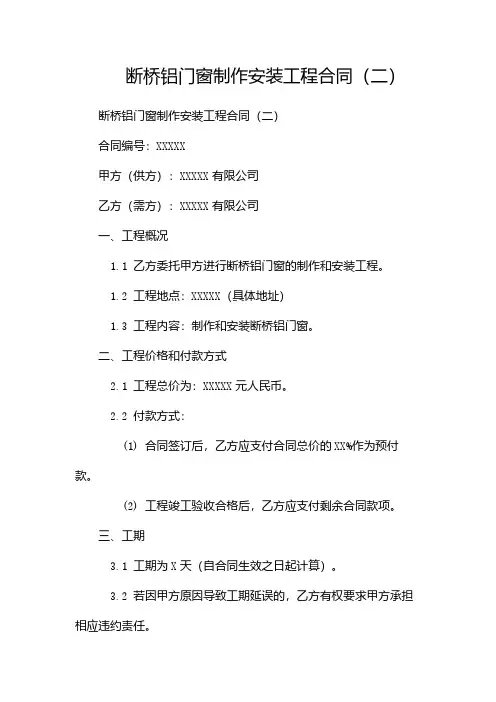 断桥铝门窗制作安装工程合同(两篇)
