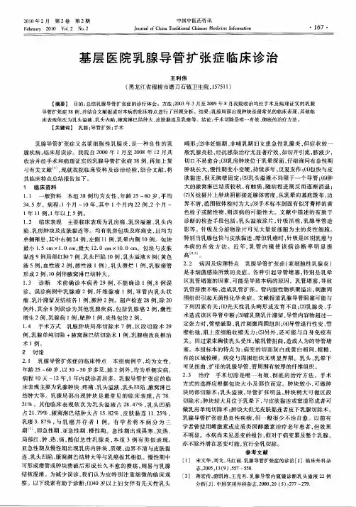 基层医院乳腺导管扩张症临床诊治