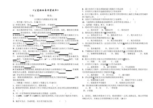 公差配合与测量技术试题及答案