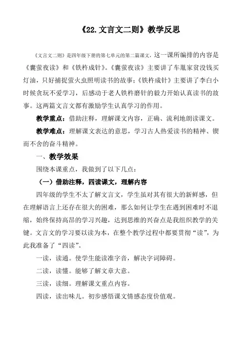 人教部编版四年级语文下册《文言文二则》教学反思