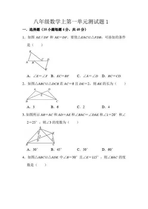八年级上册第一单元数学测试卷