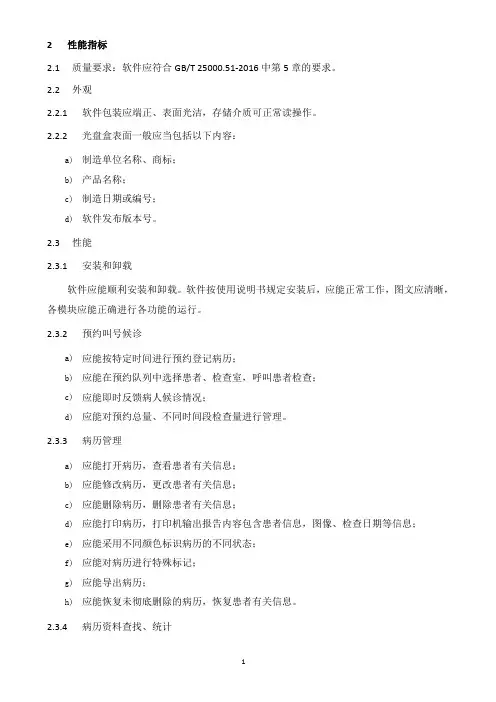 医学影像信息管理软件产品技术要求性能指标开立