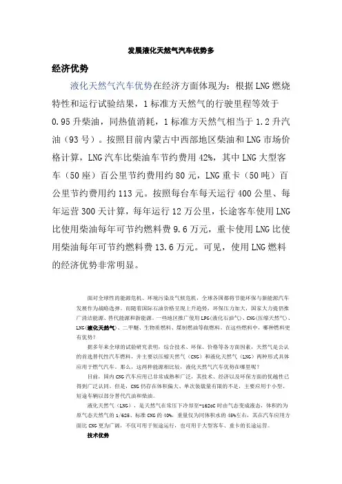 液化天然气优点
