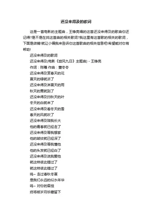 还没来得及的歌词