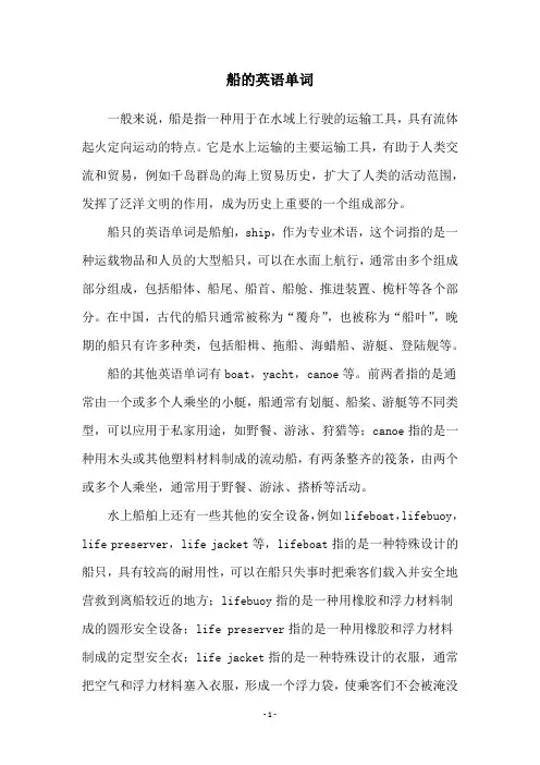 船的英语单词