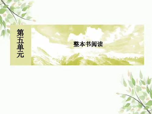 【新教材】整本书阅读乡土中国—学年高中语文必修上册部编版PPT精品课件