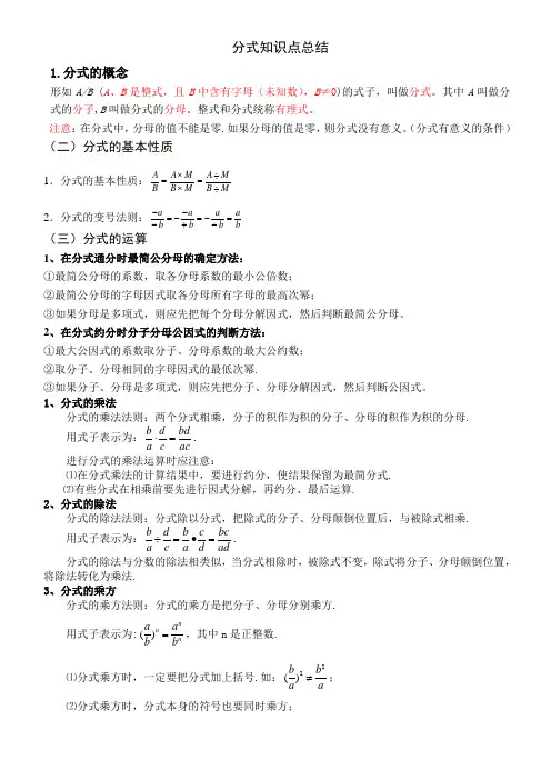 分式知识点总结-已调整