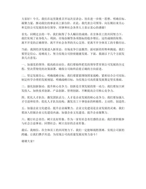 宣讲会上领导发言稿