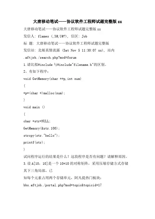 大唐移动笔试——协议软件工程师试题完整版zz