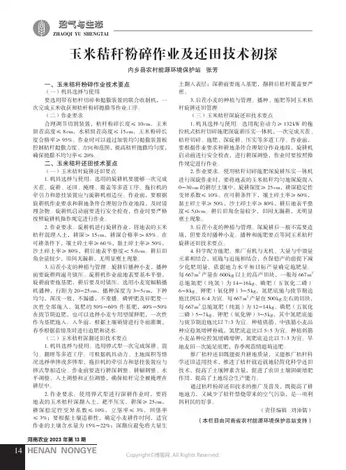 玉米秸秆粉碎作业及还田技术初探