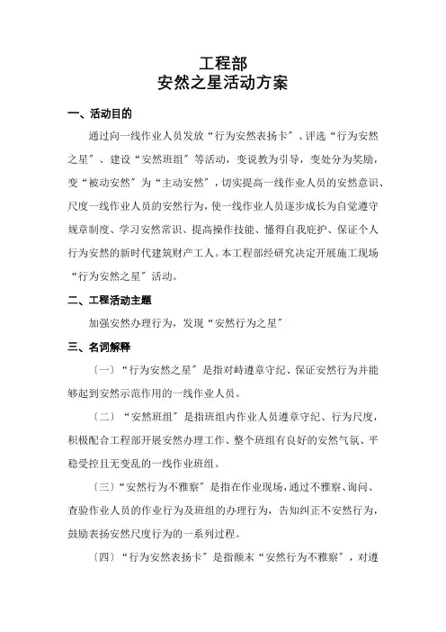安全行为之星方案(DOC10页)