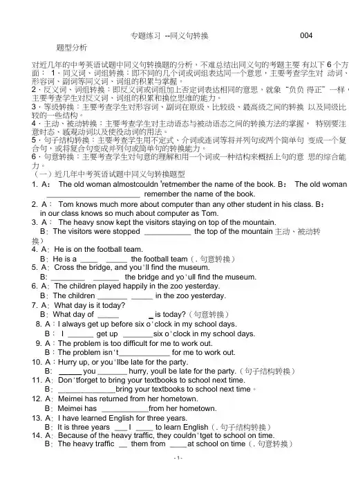 专题练习-同义句转换