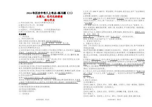 2024年九年级历史中考主题九：近代化的探索核心考点+练习题+答案