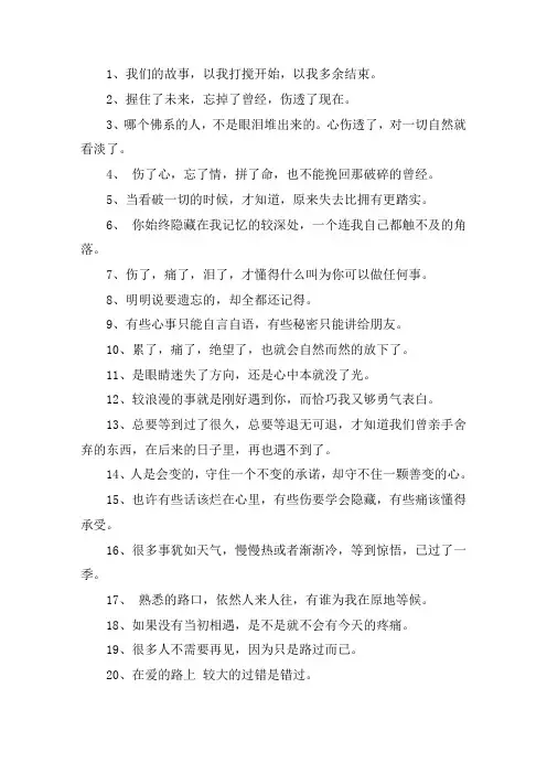 关于被伤透了心失望的句子 表达心情不好的句子