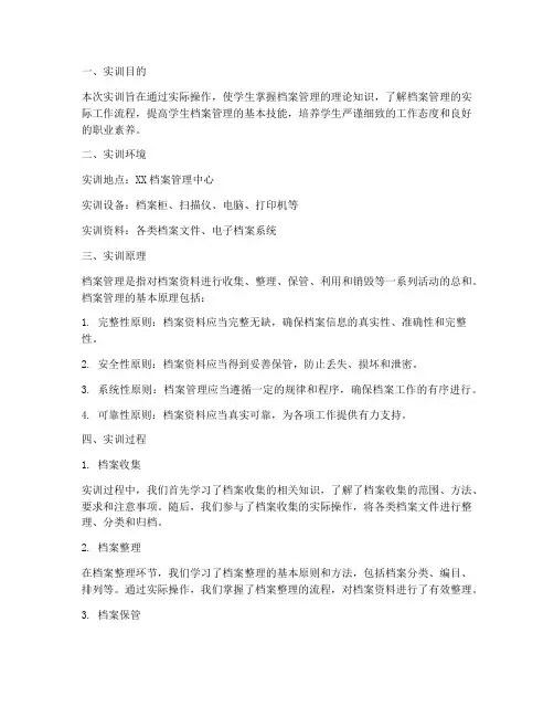 实训报告档案管理