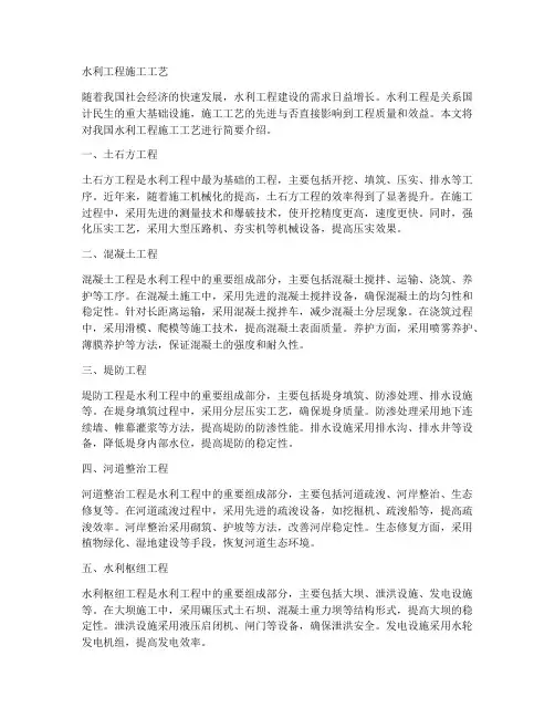 水利工程施工工艺