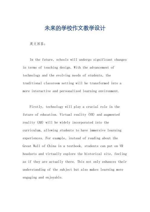 未来的学校作文教学设计