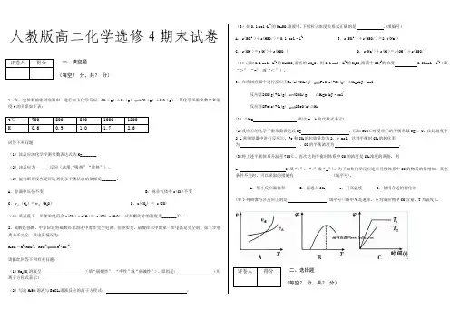 人教版高二化学选修4期末试卷