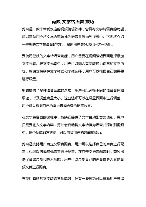 剪映 文字转语音 技巧