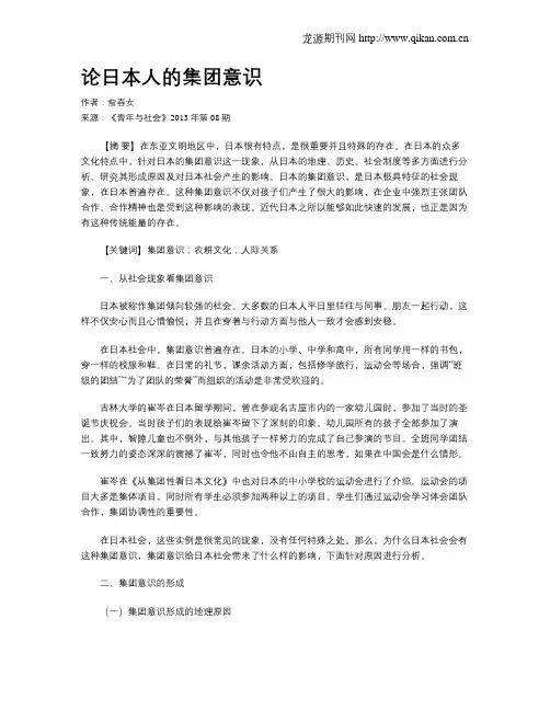 论日本人的集团意识