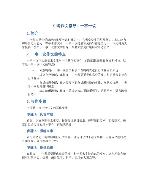 中考作文指导：一事一议