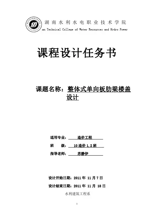 建筑结构与识图-课程设计任务书