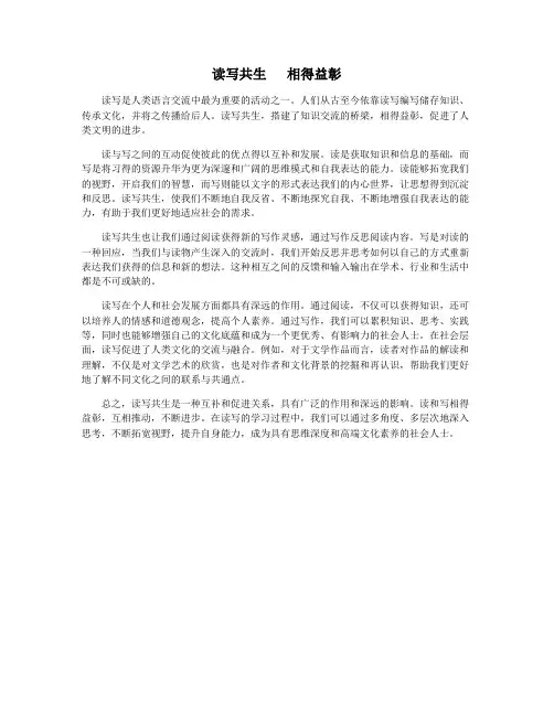 读写共生   相得益彰