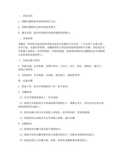 光栅制作实验报告