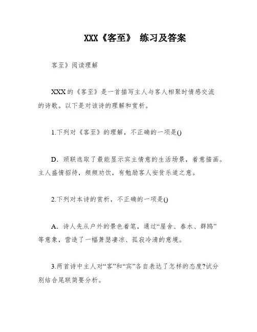 XXX《客至》 练习及答案