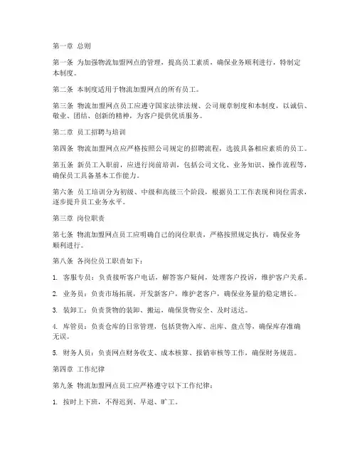 物流加盟网点员工管理制度