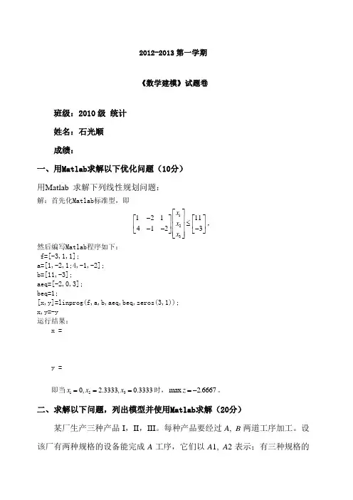 数学建模试题