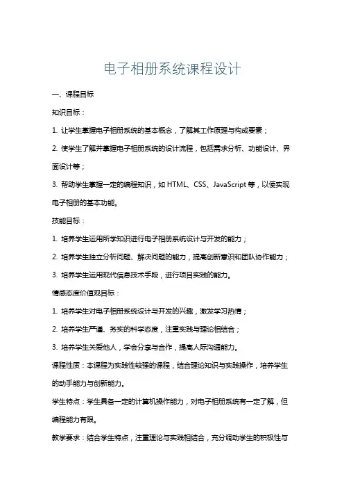 电子相册系统课程设计