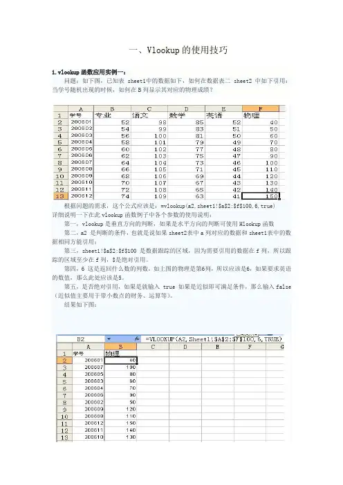 Vlookup的使用技巧