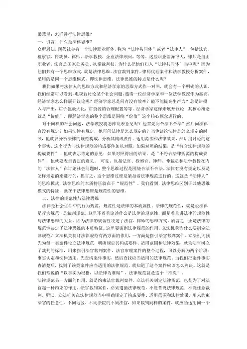 怎样进行法律思维-梁慧星